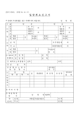 입양 취소 신고서 1 입양 취소 신고서 1